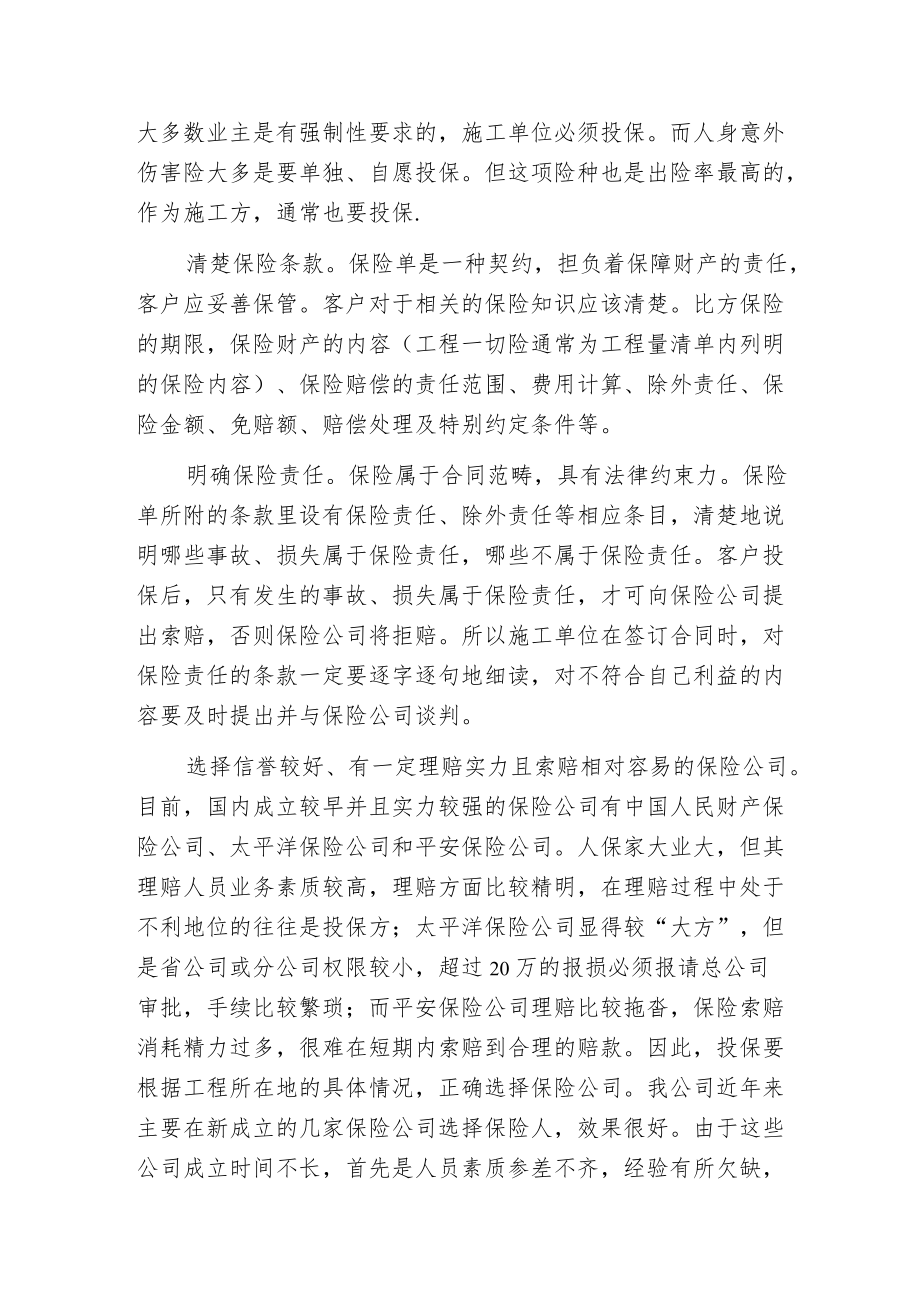 工程项目保险索赔的攻略.docx_第2页