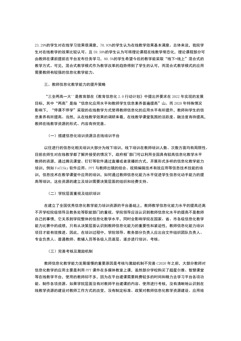 教师信息化教学能力提升及成果转化.docx_第2页