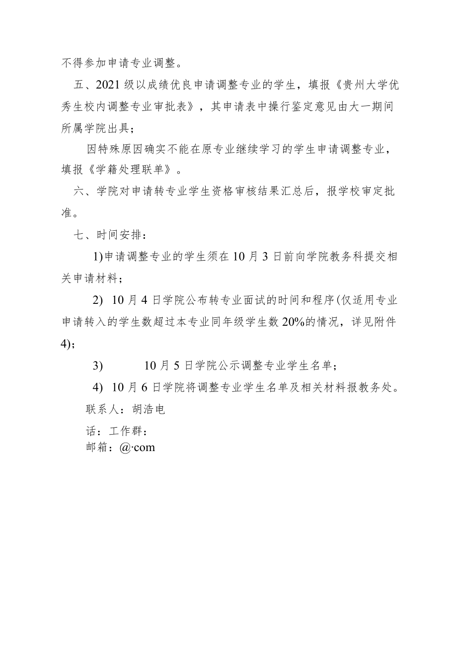 院发〔2022〕13号电气工程学院2022年度本科生校内转专业工作方案.docx_第2页