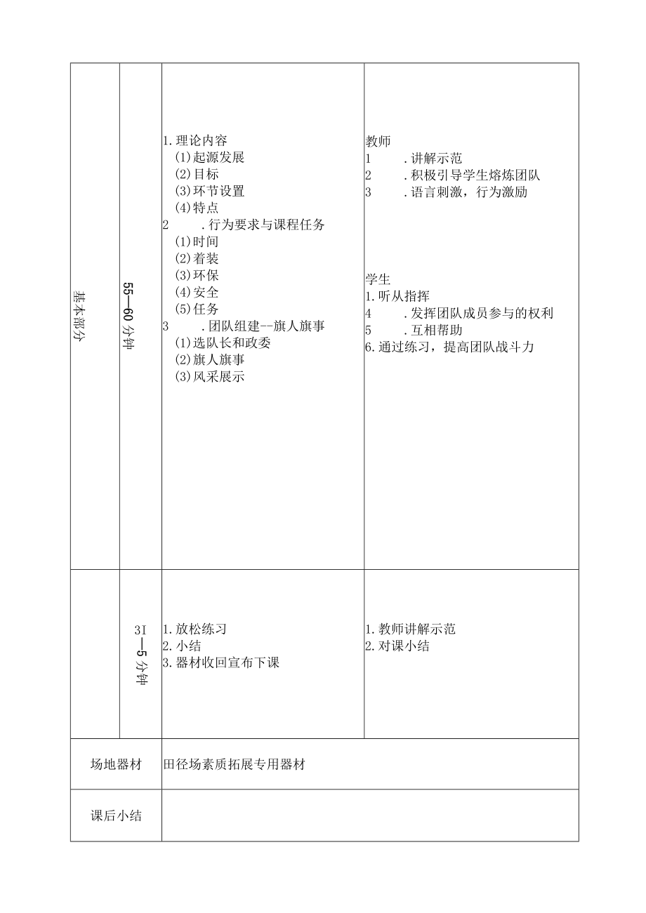 选修课-素质拓展教案.docx_第2页