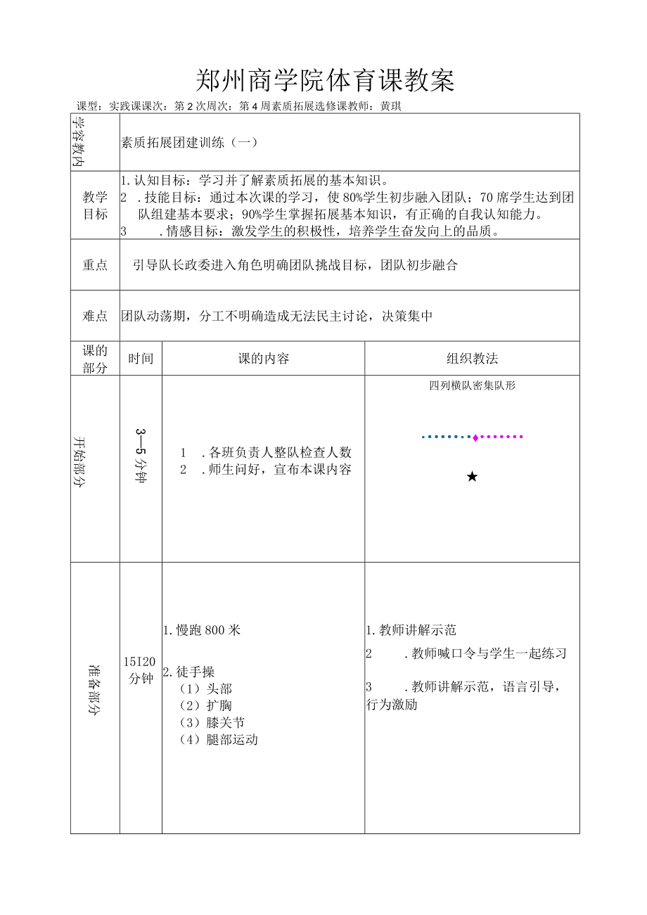 选修课-素质拓展教案.docx_第3页