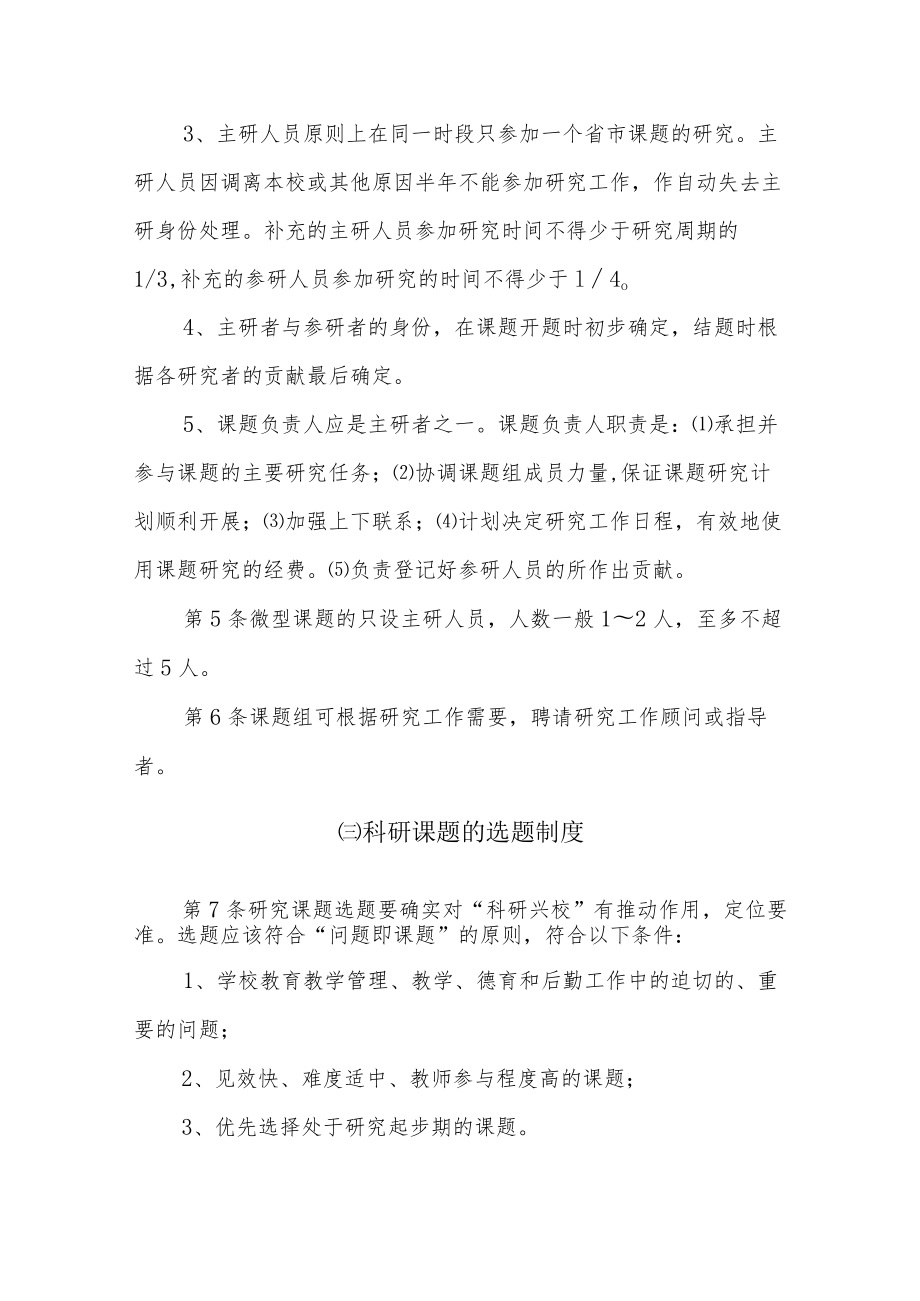 学校科研课题管理制度.docx_第2页