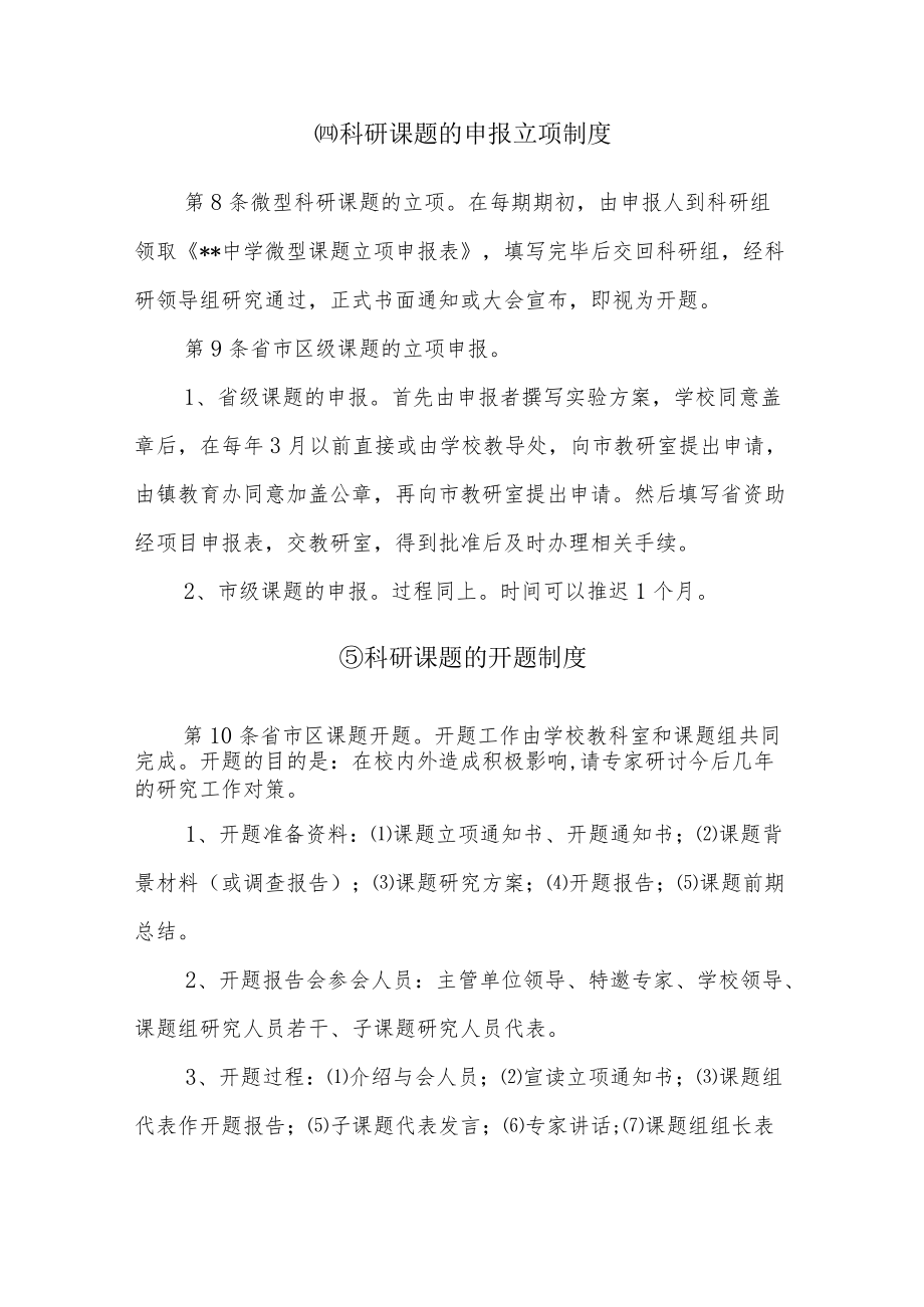 学校科研课题管理制度.docx_第3页