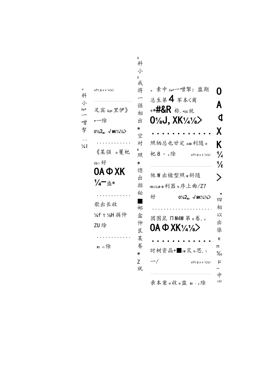 魁奇大涌整治汾江南至明窦涌工程施工组织计划.docx_第2页