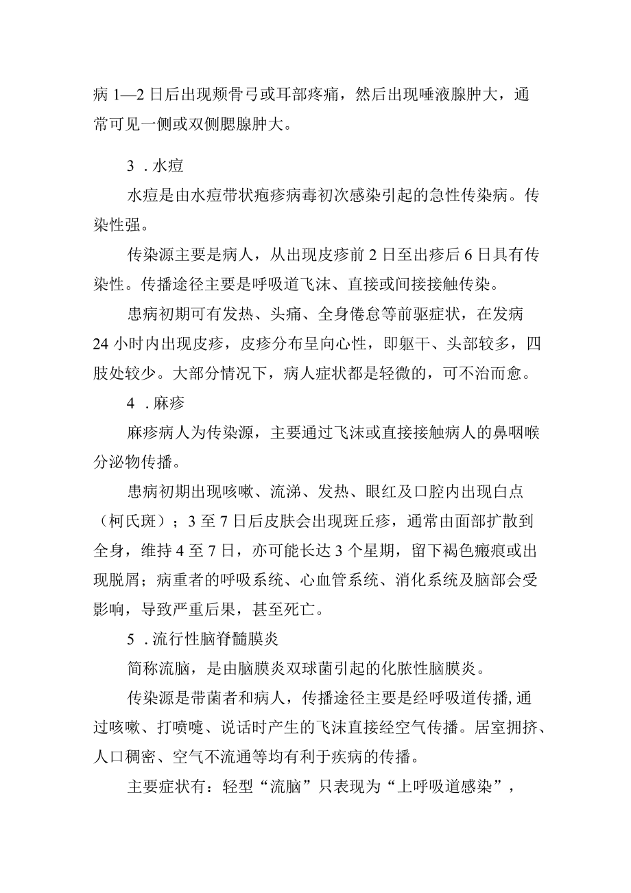 春季呼吸道传染病预防知识要点.docx_第2页