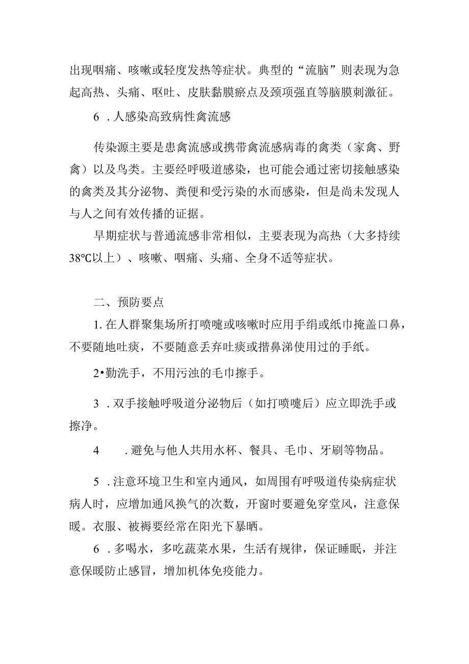 春季呼吸道传染病预防知识要点.docx_第3页