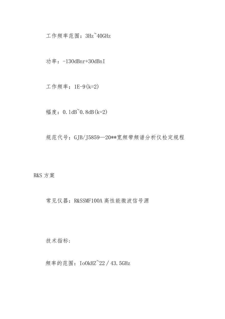 有频谱分析仪计量检测测试解决方案的详细介绍和应用数据分析.docx_第3页