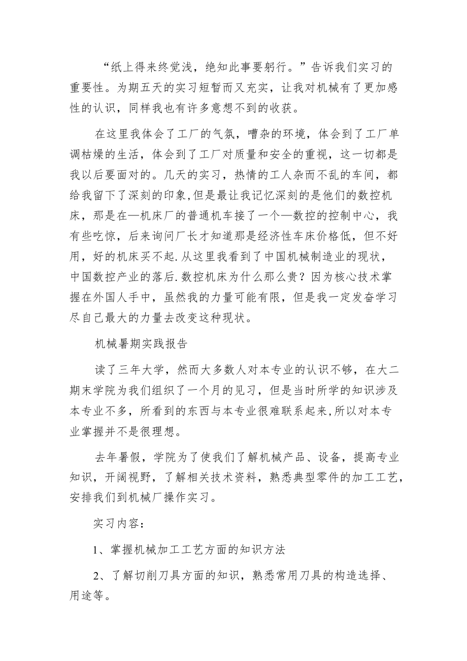 机械方面的暑期实践报告.docx_第2页