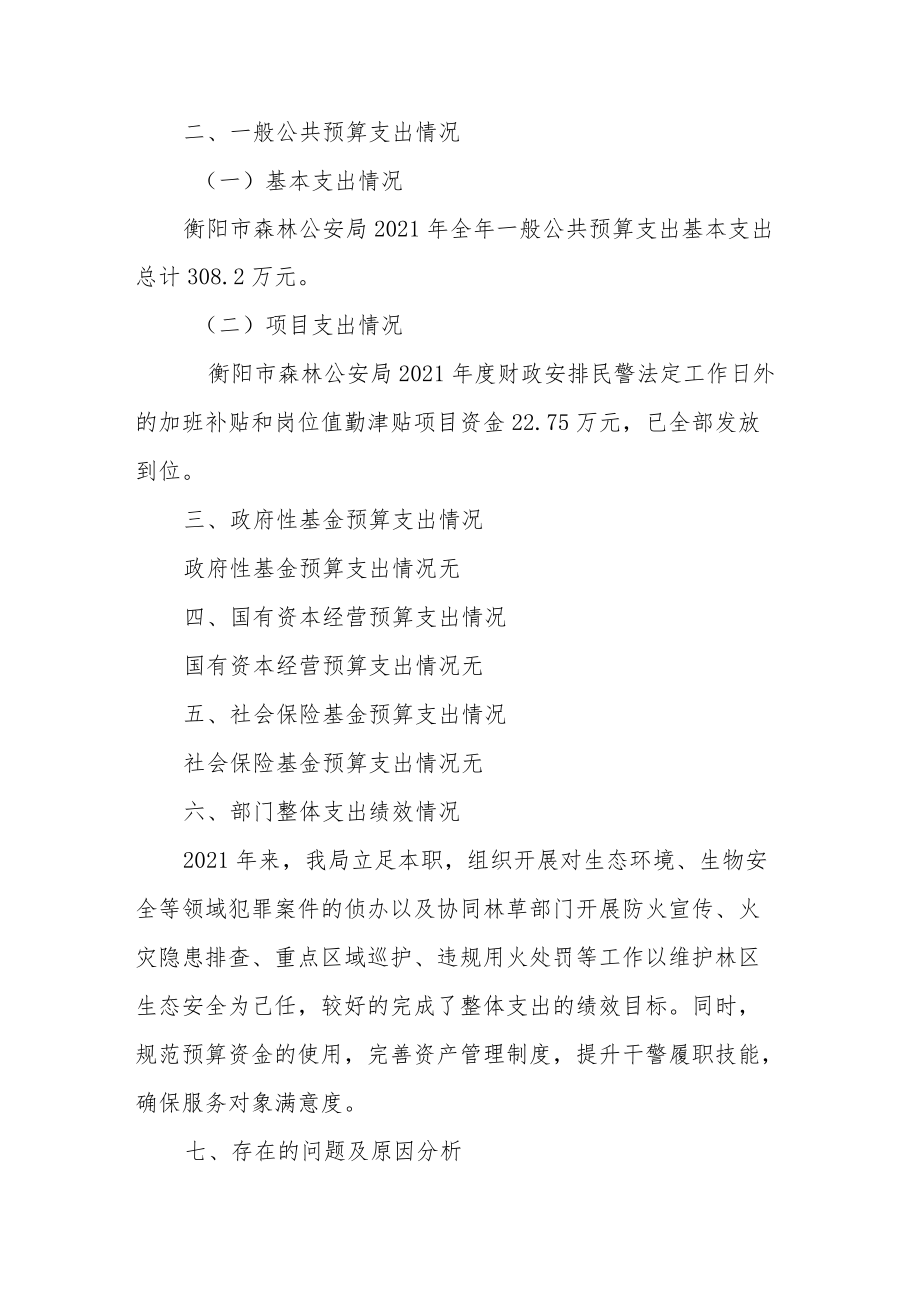 部门整体支出绩效自评报告(5).docx_第3页