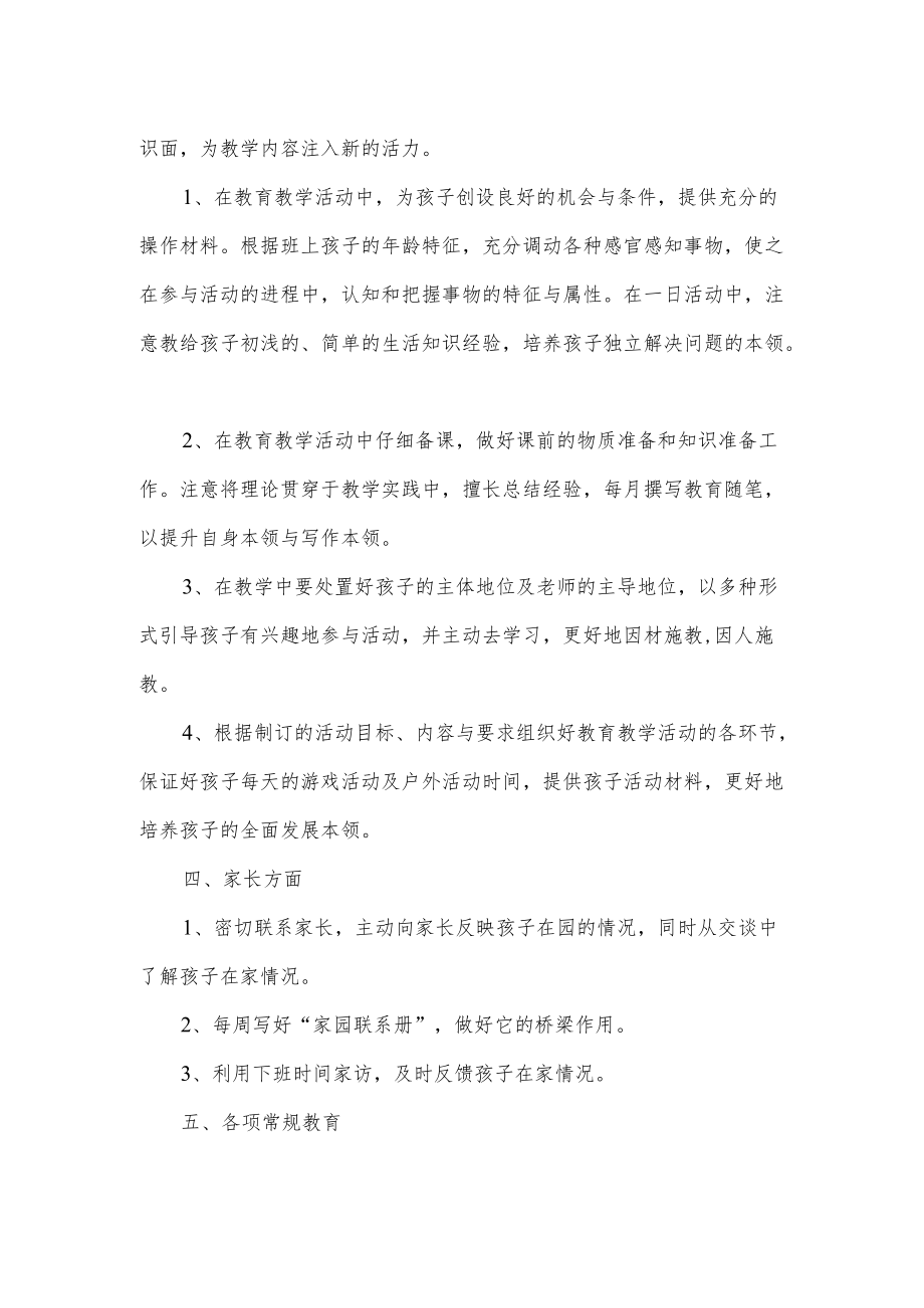 小班上学期总结及下学期工作计划.docx_第2页