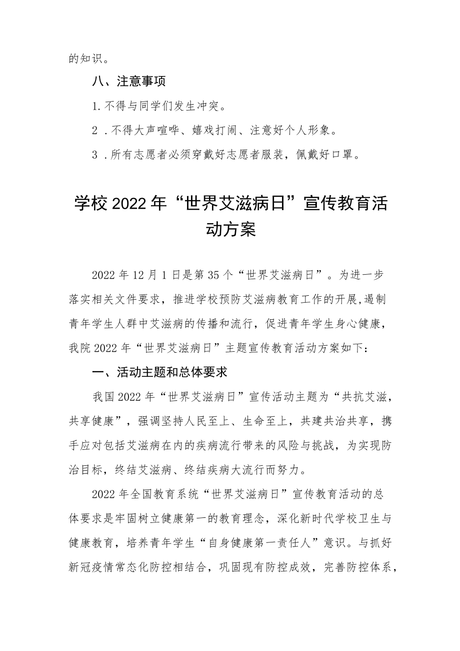 高校2022年“世界艾滋病日”宣传教育活动方案最新精选范文.docx_第2页