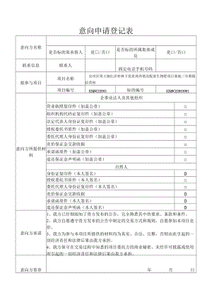 意向申请登记表.docx