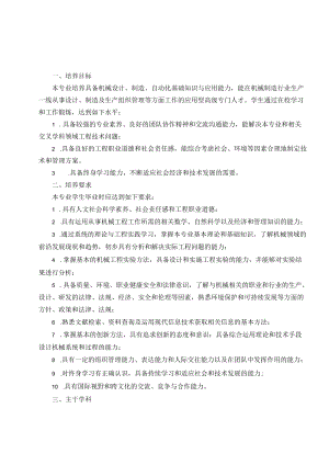 机械设计制造及其自动化专业本科培养方案.docx