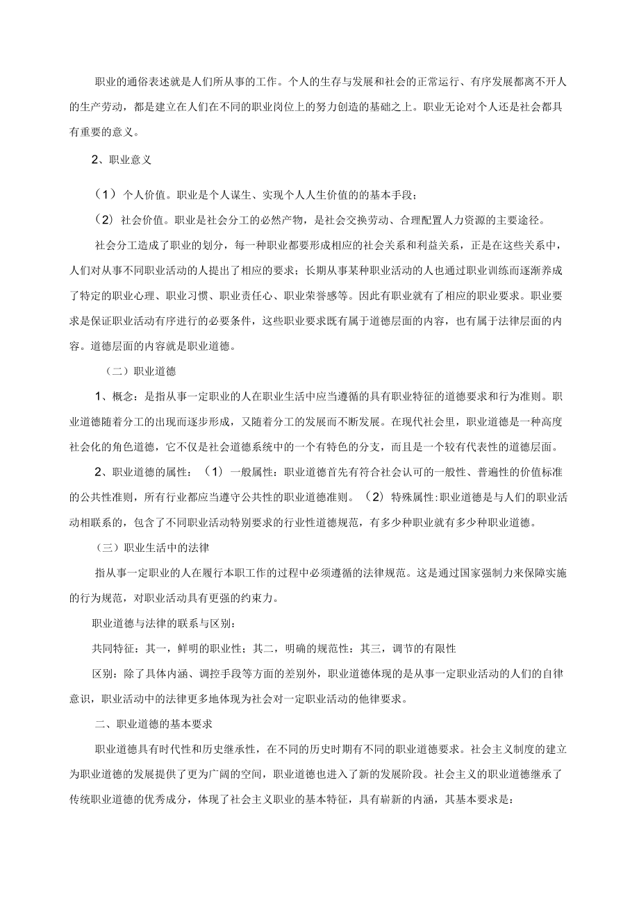 思想道德修养与法律基础教案——培育职业精神 树立家庭美德.docx_第2页