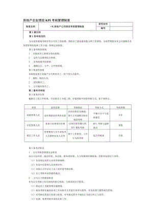 房地产企业绩效KPI考核管理制度.docx