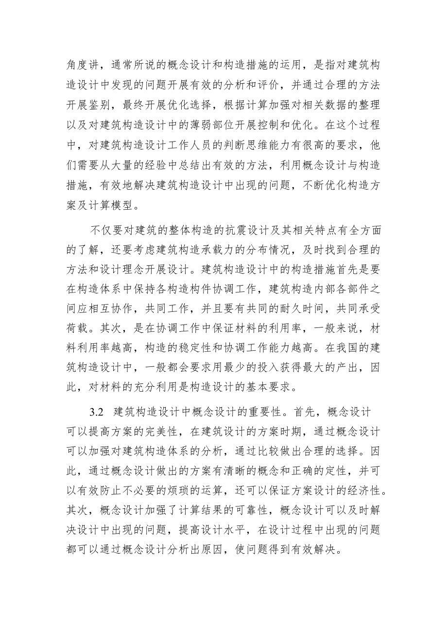 概念设计在建筑构造设计的运用.docx_第2页