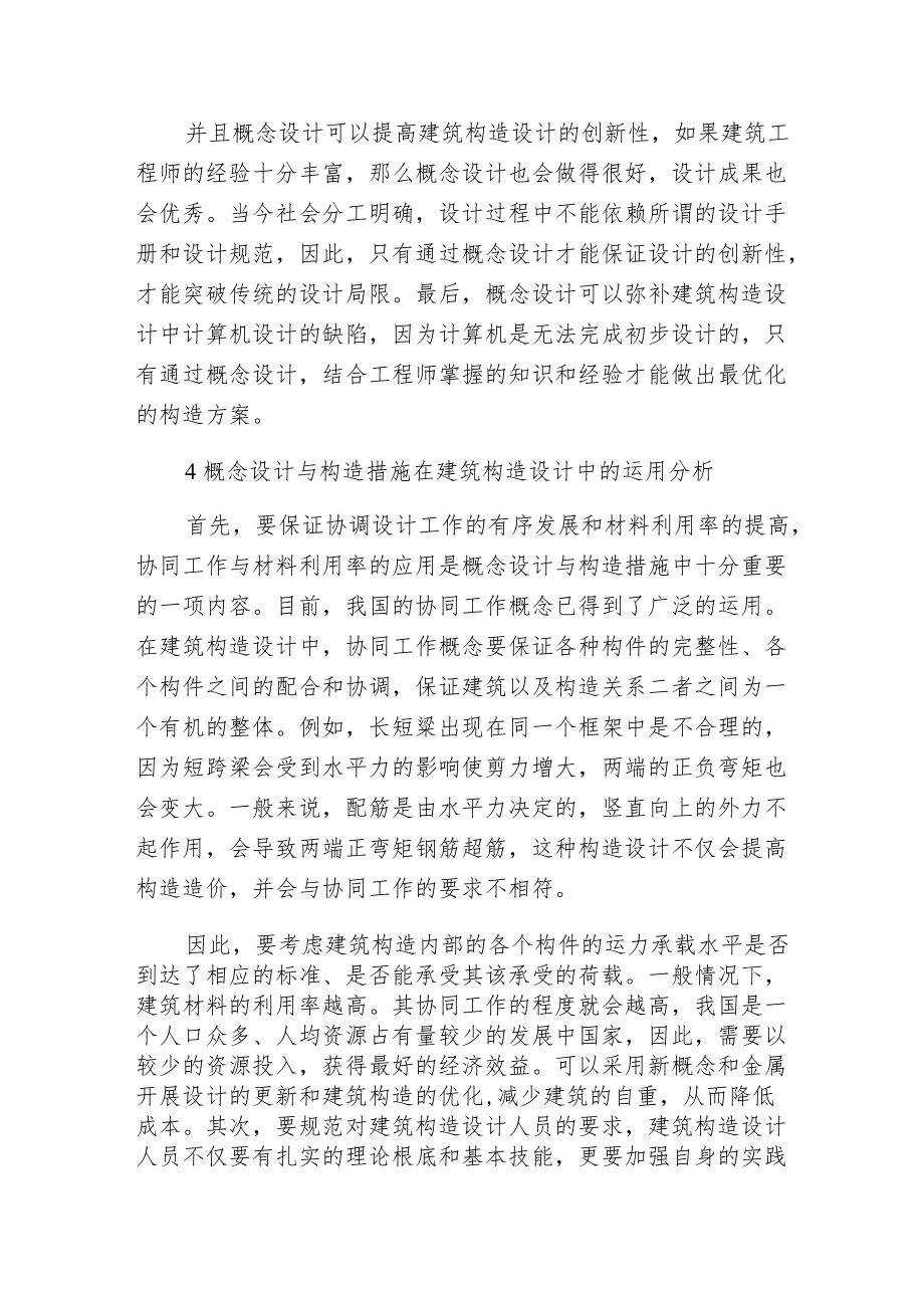 概念设计在建筑构造设计的运用.docx_第3页