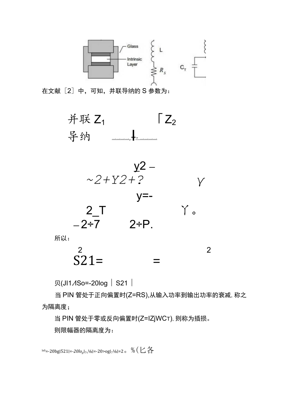 限幅器设计三部曲（一）.docx_第2页