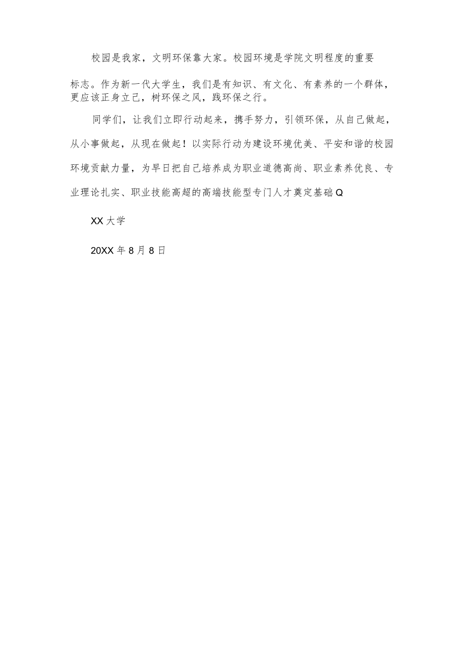 校园环保倡议书.docx_第2页