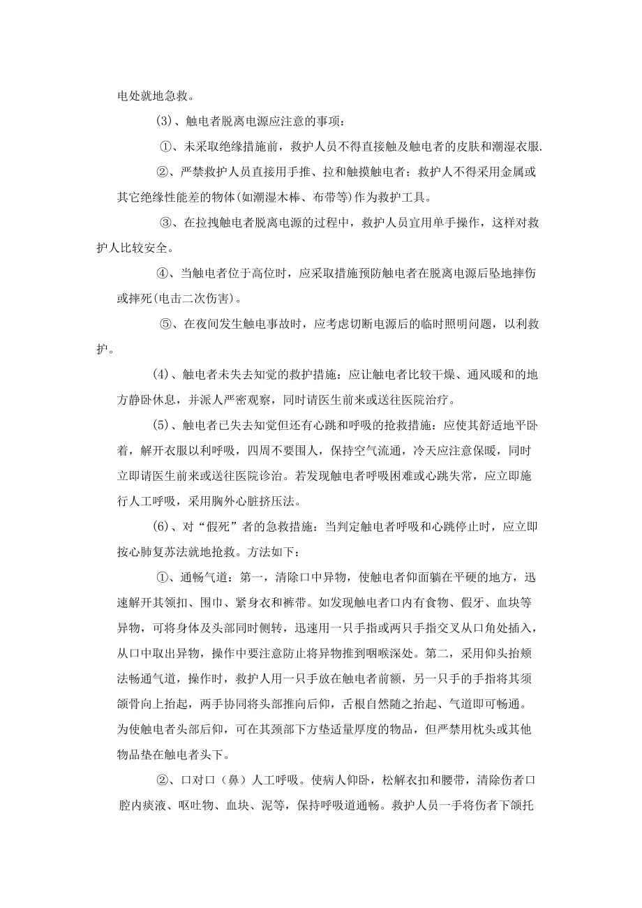 机场安全生产发生触电事故应急救援预案.docx_第3页