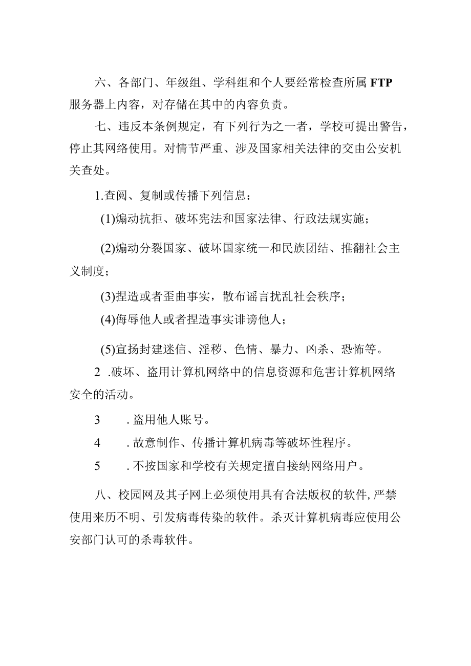 校园网络使用和安全管理制度.docx_第2页