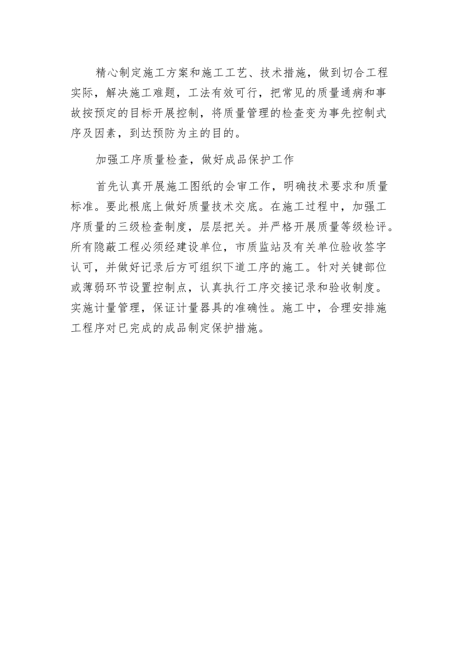 智能弱电总包工程质量保证措施探讨.docx_第2页