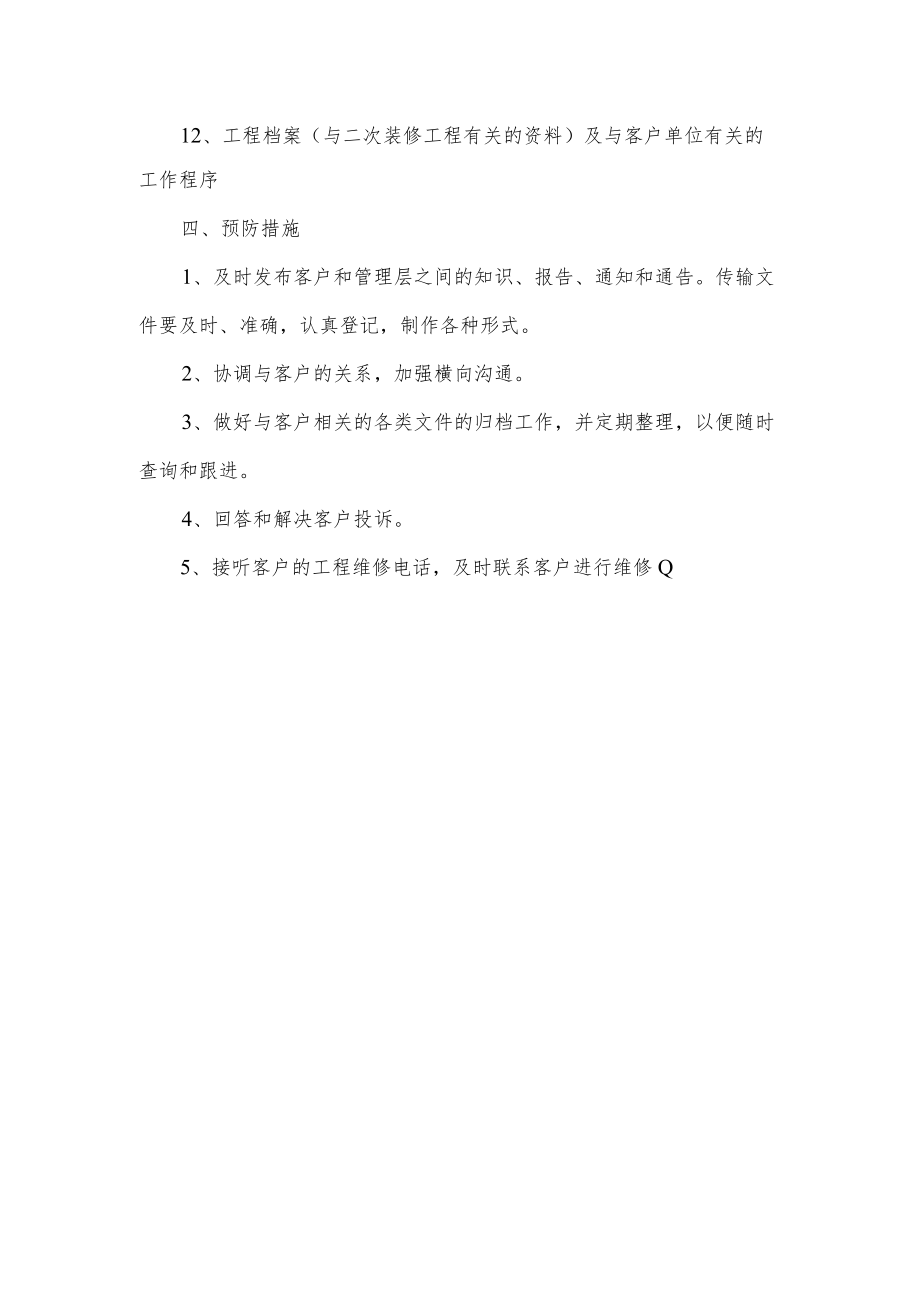 物业客户信息管理制度.docx_第2页