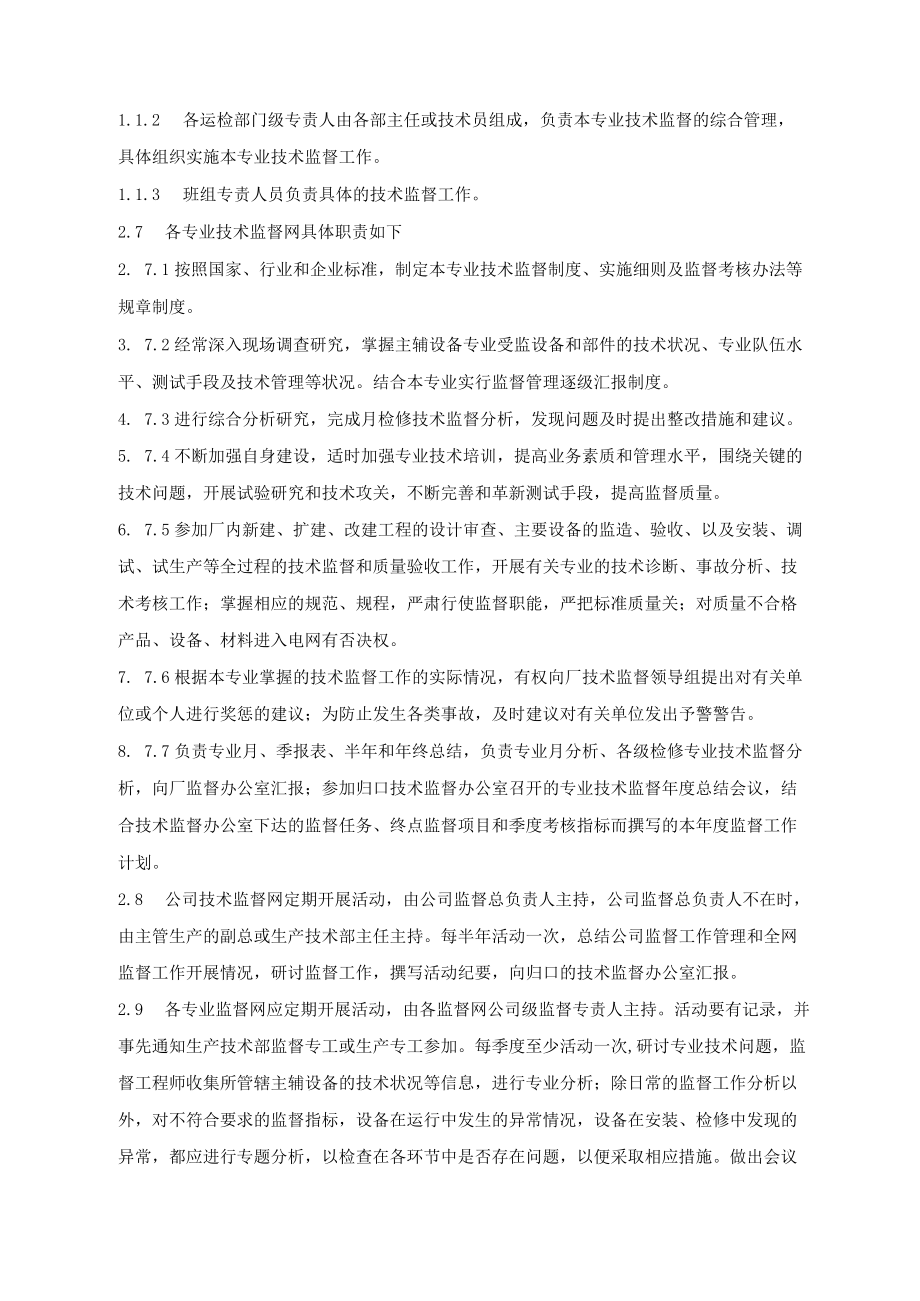 技术监督考核实施细则.docx_第3页