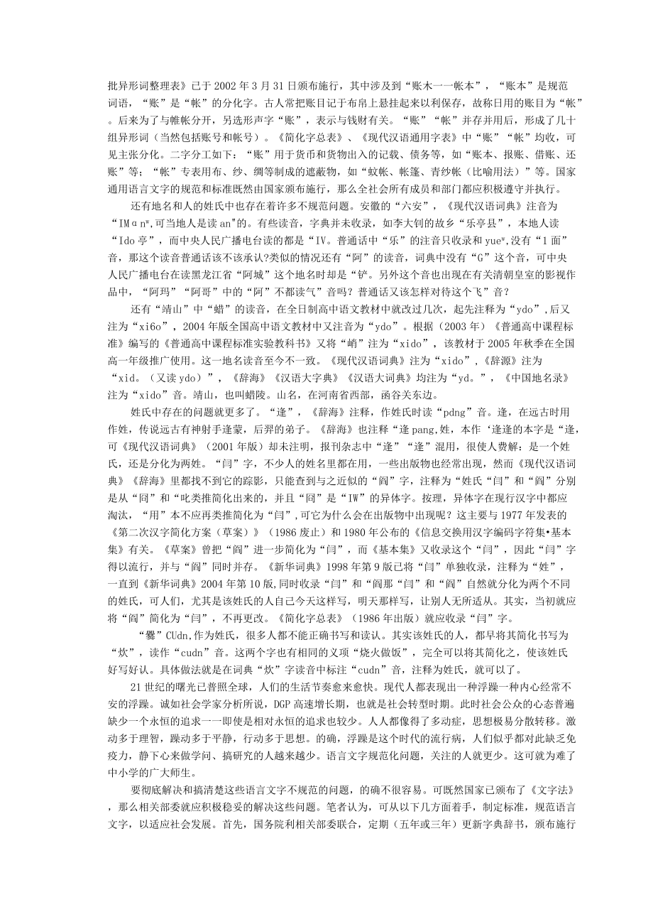 浅谈语言文字规范化问题.docx_第2页