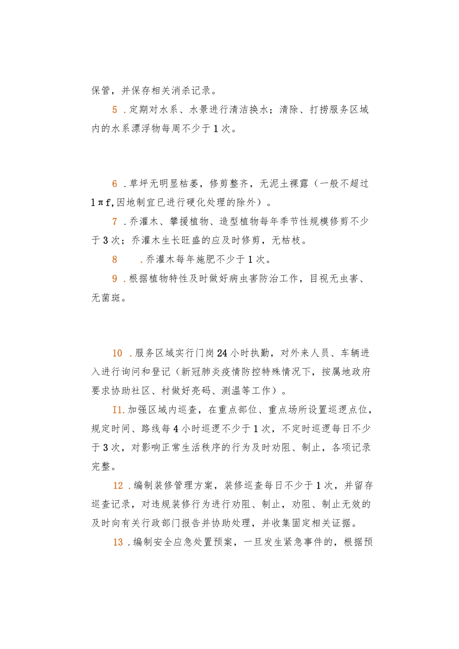 物业服务二十五条.docx_第2页