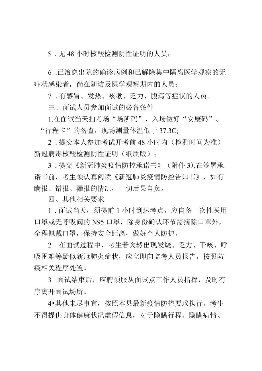 面试人员新冠肺炎疫情防控告知书.docx_第2页