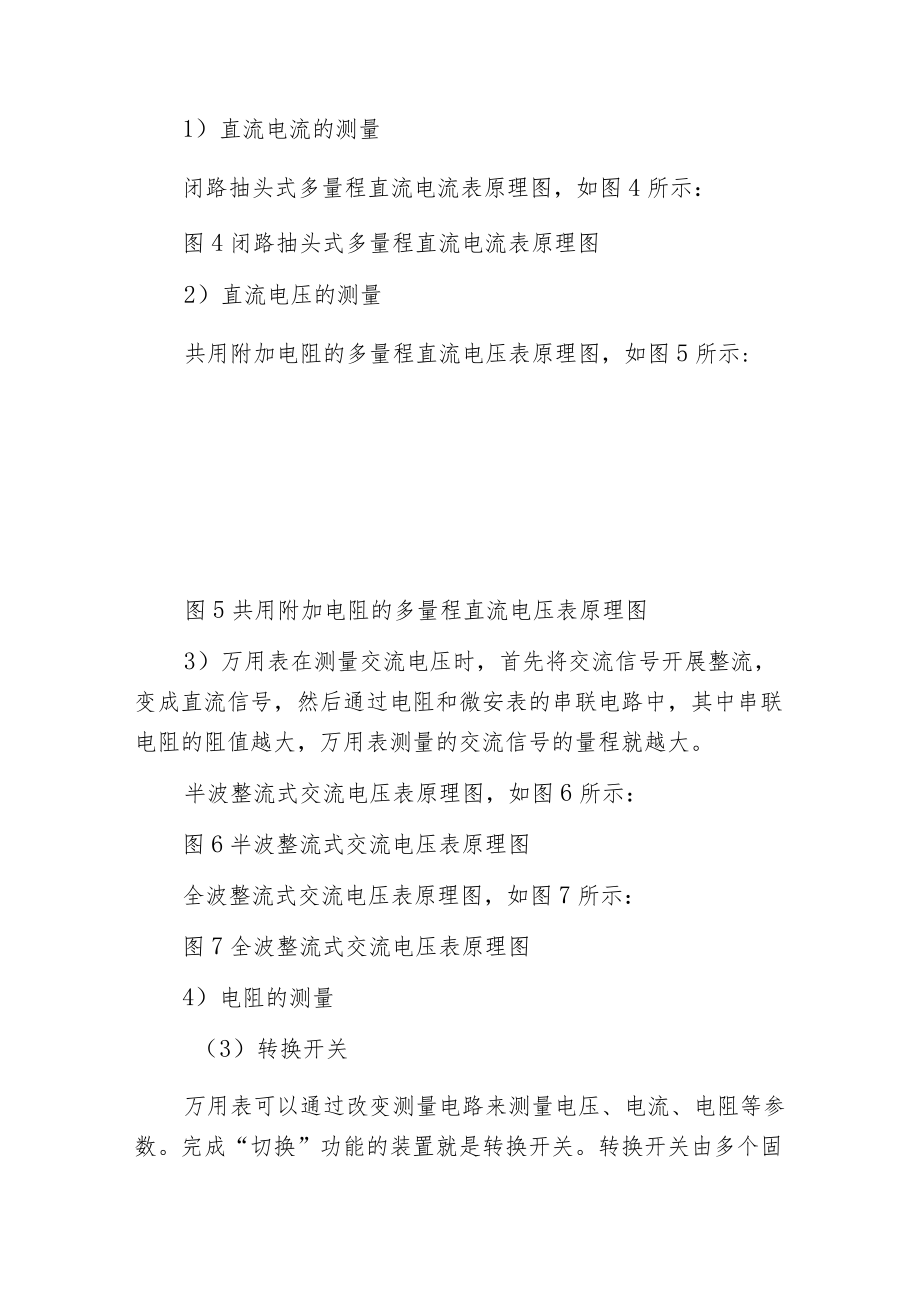 模拟式万用表的构造与测量原理.docx_第2页