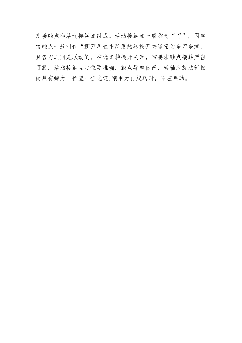 模拟式万用表的构造与测量原理.docx_第3页