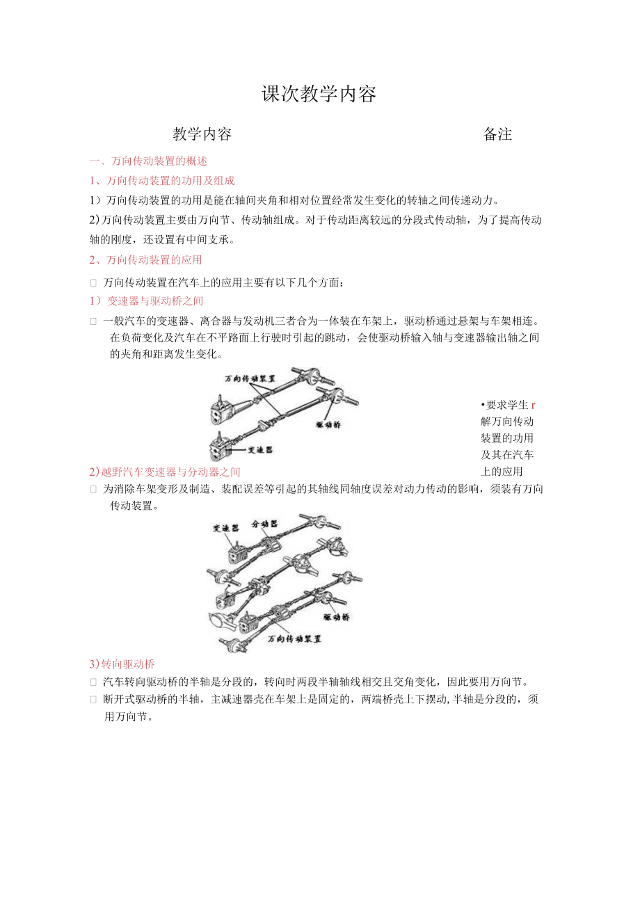 汽车底盘构造与维修教案——万向传动装置.docx_第2页