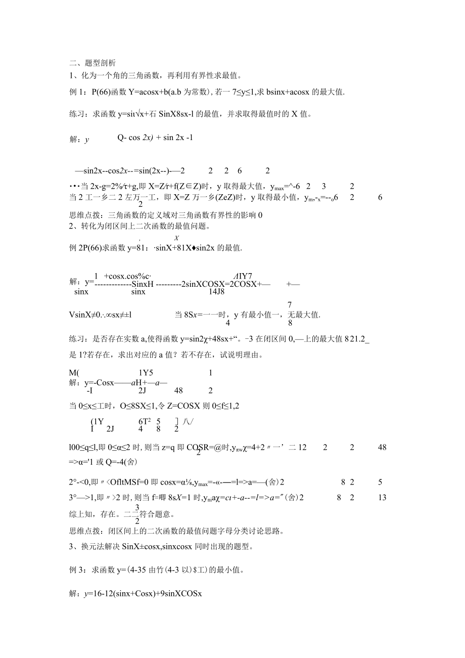 课题§9三角函数的最值.docx_第2页