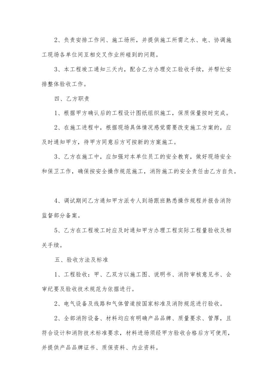 消防承包的合同书.docx_第2页