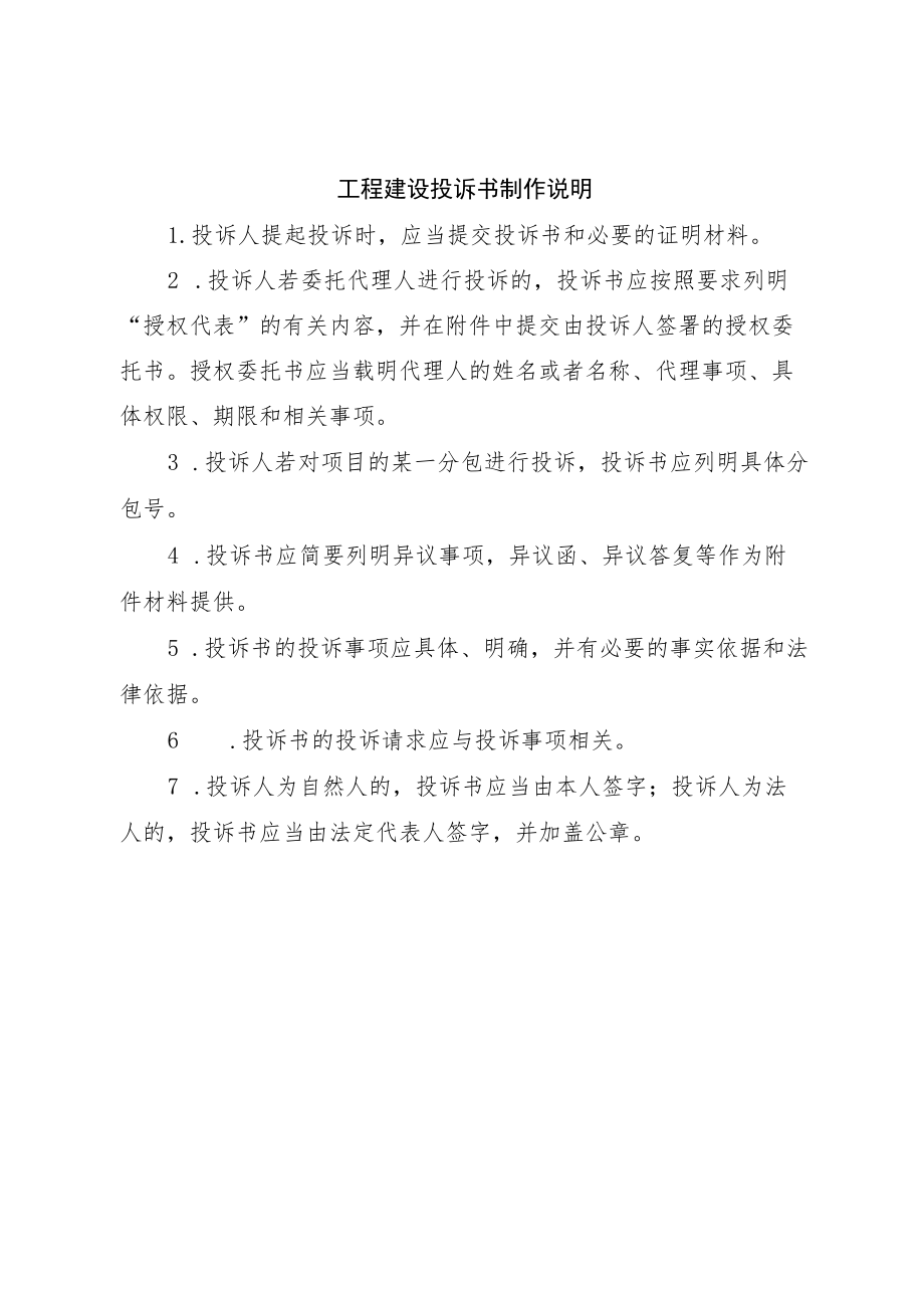 工程建设投诉书范本.docx_第3页