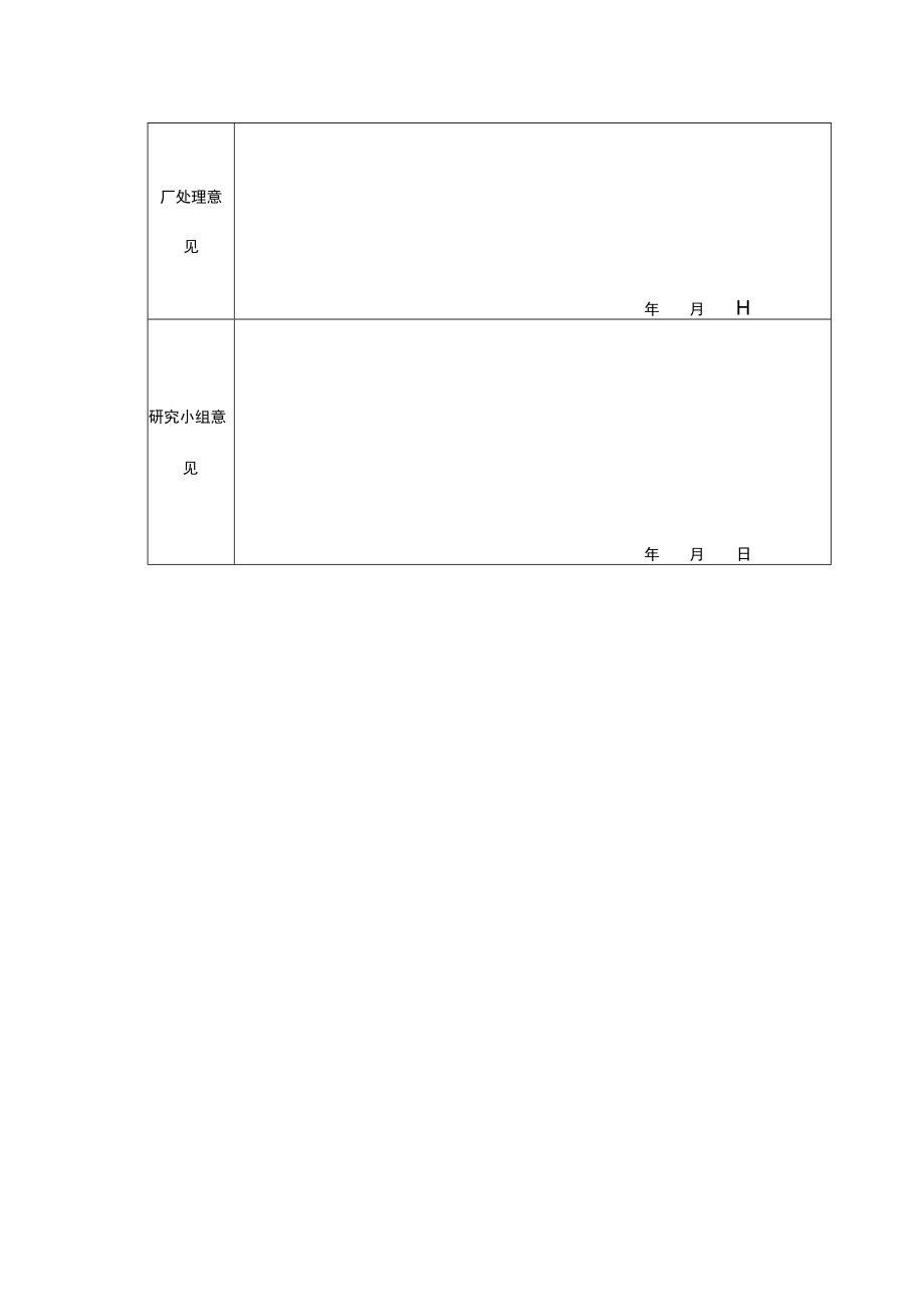 工程项目改善案结案报告表.docx_第2页