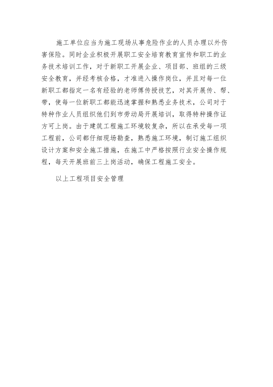 工程项目安全管理.docx_第2页