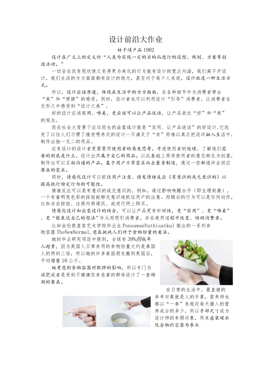 设计前沿大作业.docx_第1页