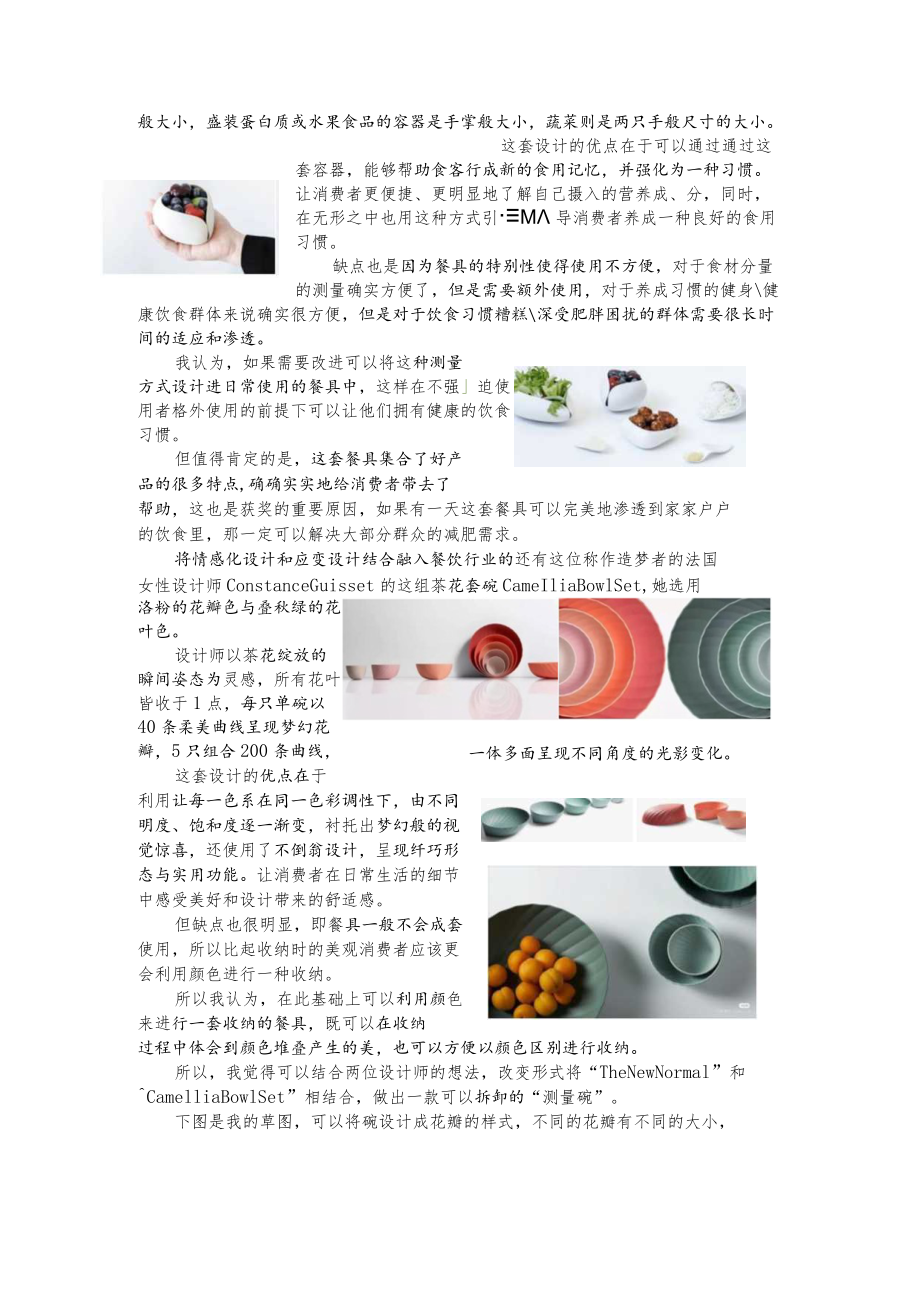 设计前沿大作业.docx_第2页