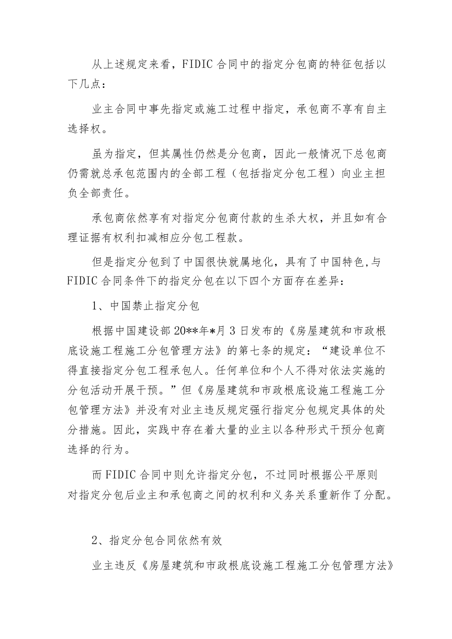 指定分包的中国特色.docx_第2页