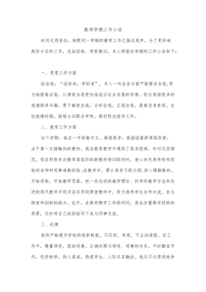 教师学期工作小结.docx