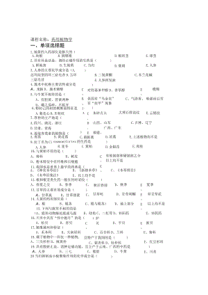 课程名称药用植物学单项选择题.docx