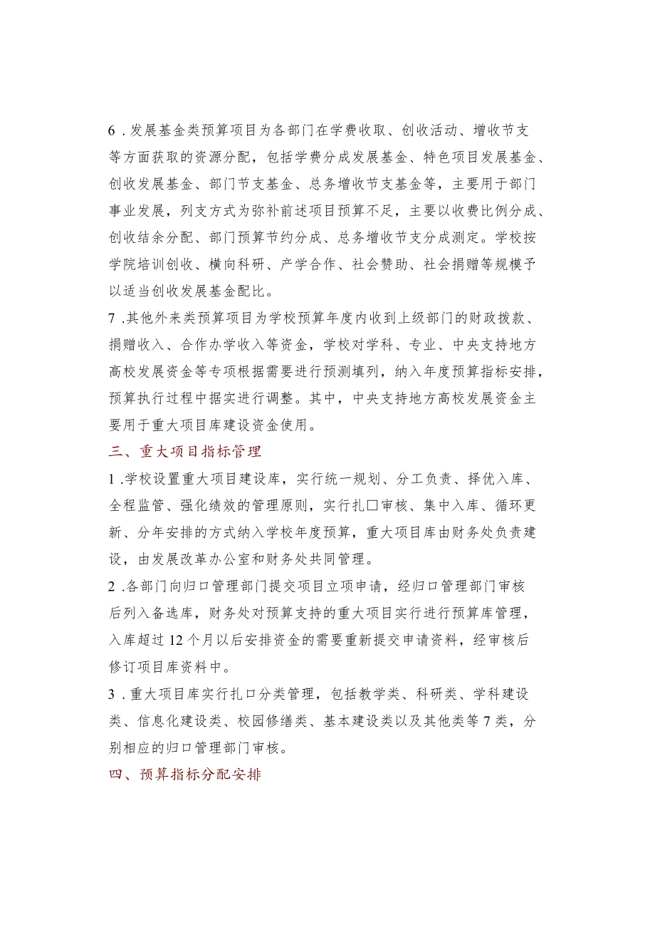 某高校年度预算指标分配办法（试行）.docx_第3页