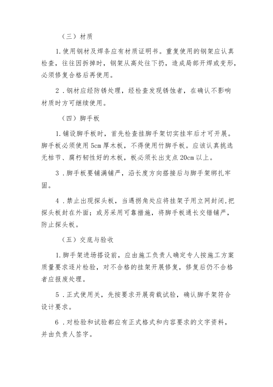 挂脚手架监理控制要点.docx_第2页