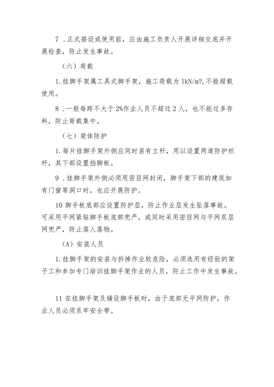 挂脚手架监理控制要点.docx_第3页