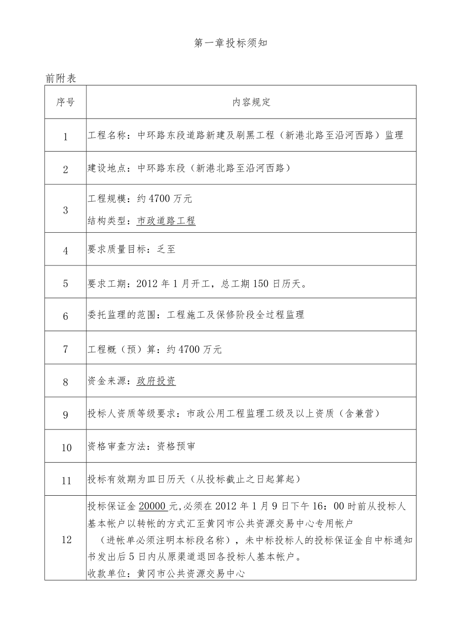 招标文件备案表.docx_第2页