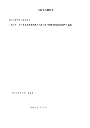 招标文件备案表.docx