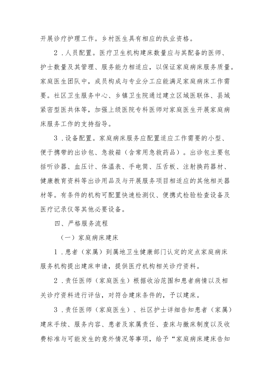 试点地区家庭病床技术指导规范.docx_第3页